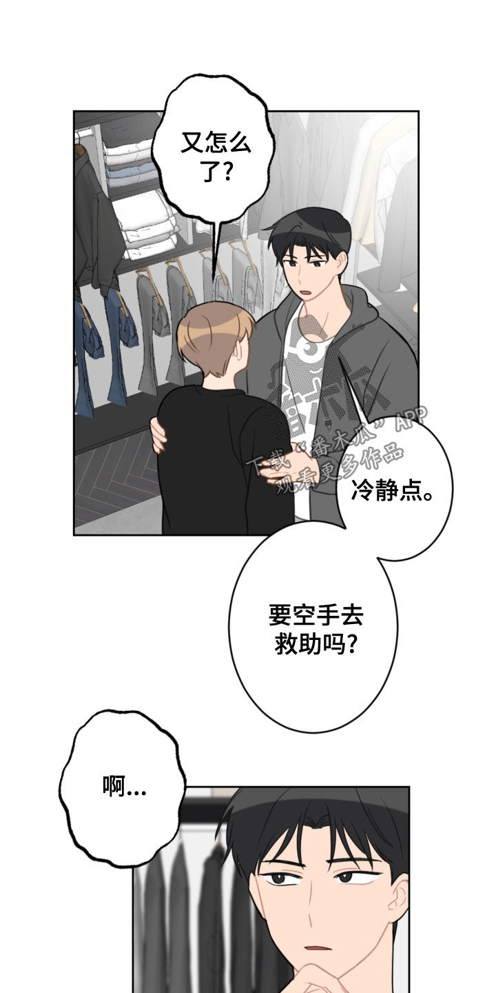 《恋爱攻势》漫画最新章节第117章：救助狗狗免费下拉式在线观看章节第【3】张图片