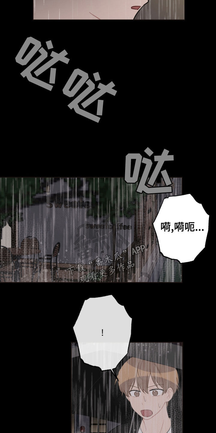 《恋爱攻势》漫画最新章节第117章：救助狗狗免费下拉式在线观看章节第【17】张图片