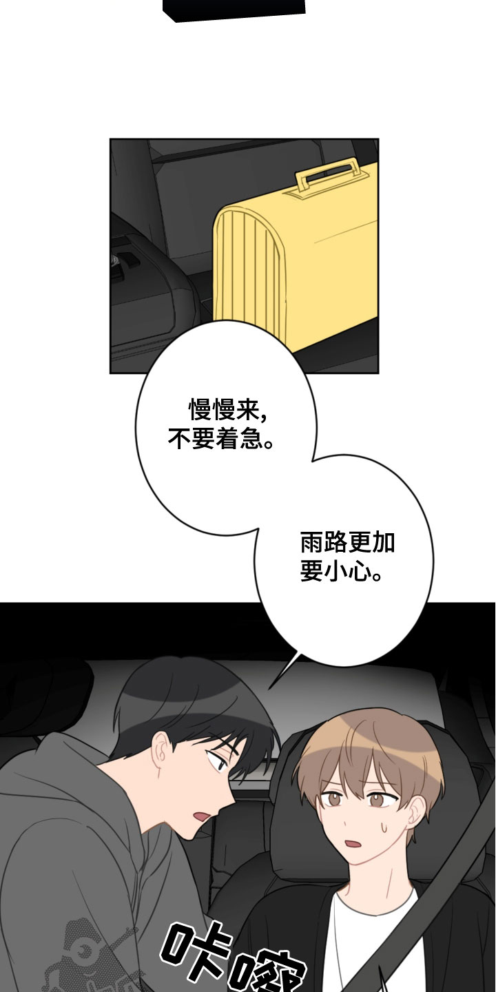 《恋爱攻势》漫画最新章节第118章：开车免费下拉式在线观看章节第【17】张图片