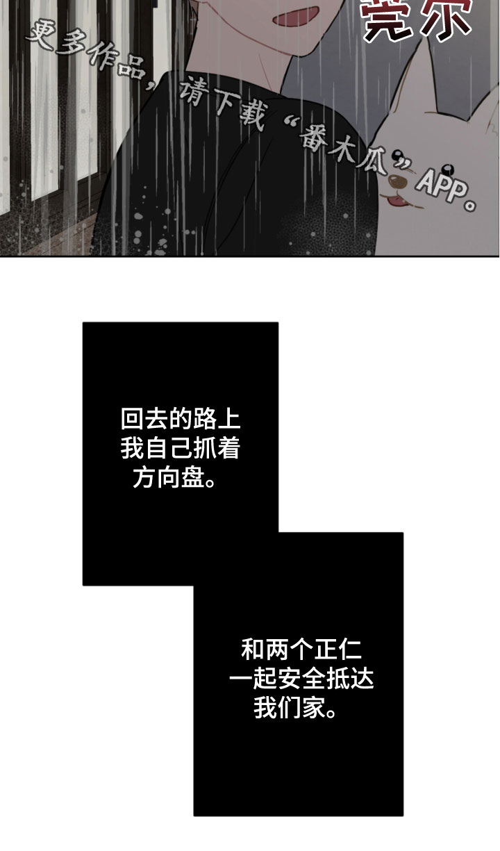 《恋爱攻势》漫画最新章节第118章：开车免费下拉式在线观看章节第【1】张图片