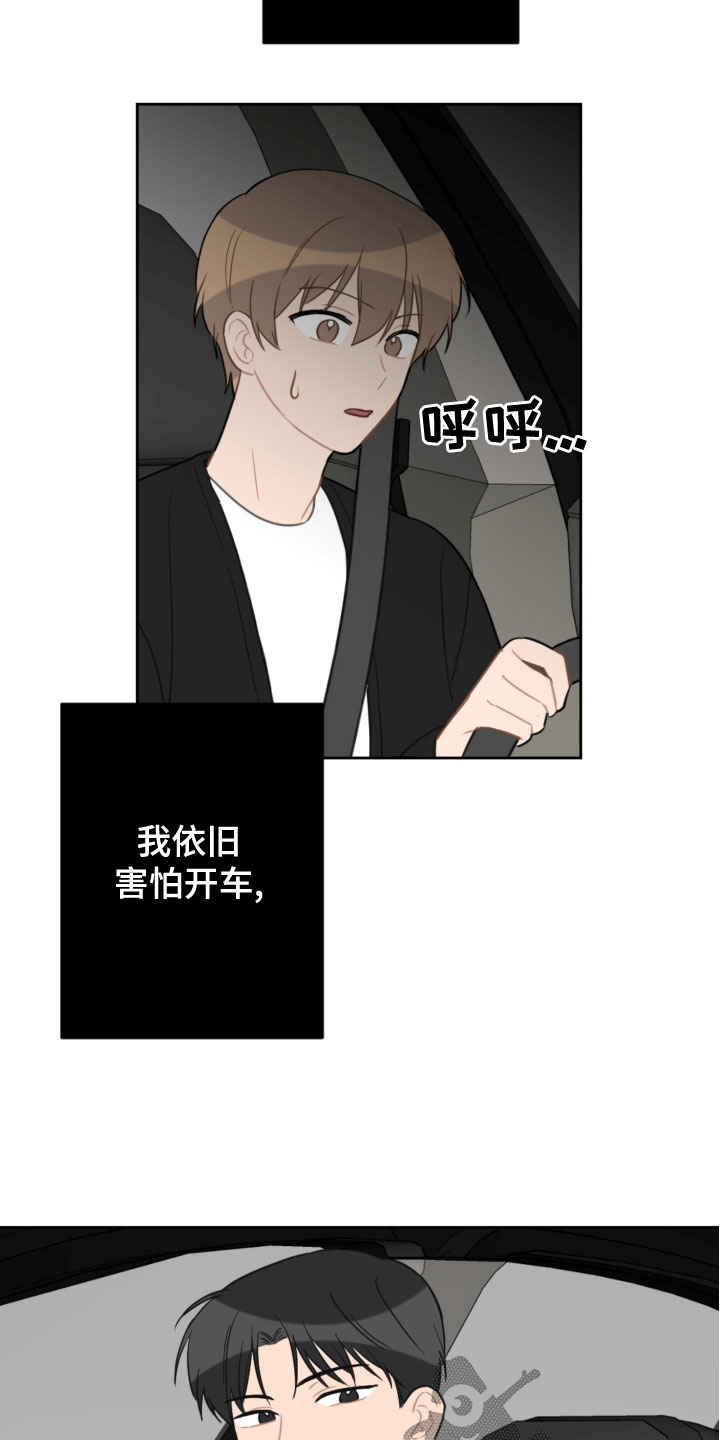 《恋爱攻势》漫画最新章节第118章：开车免费下拉式在线观看章节第【15】张图片