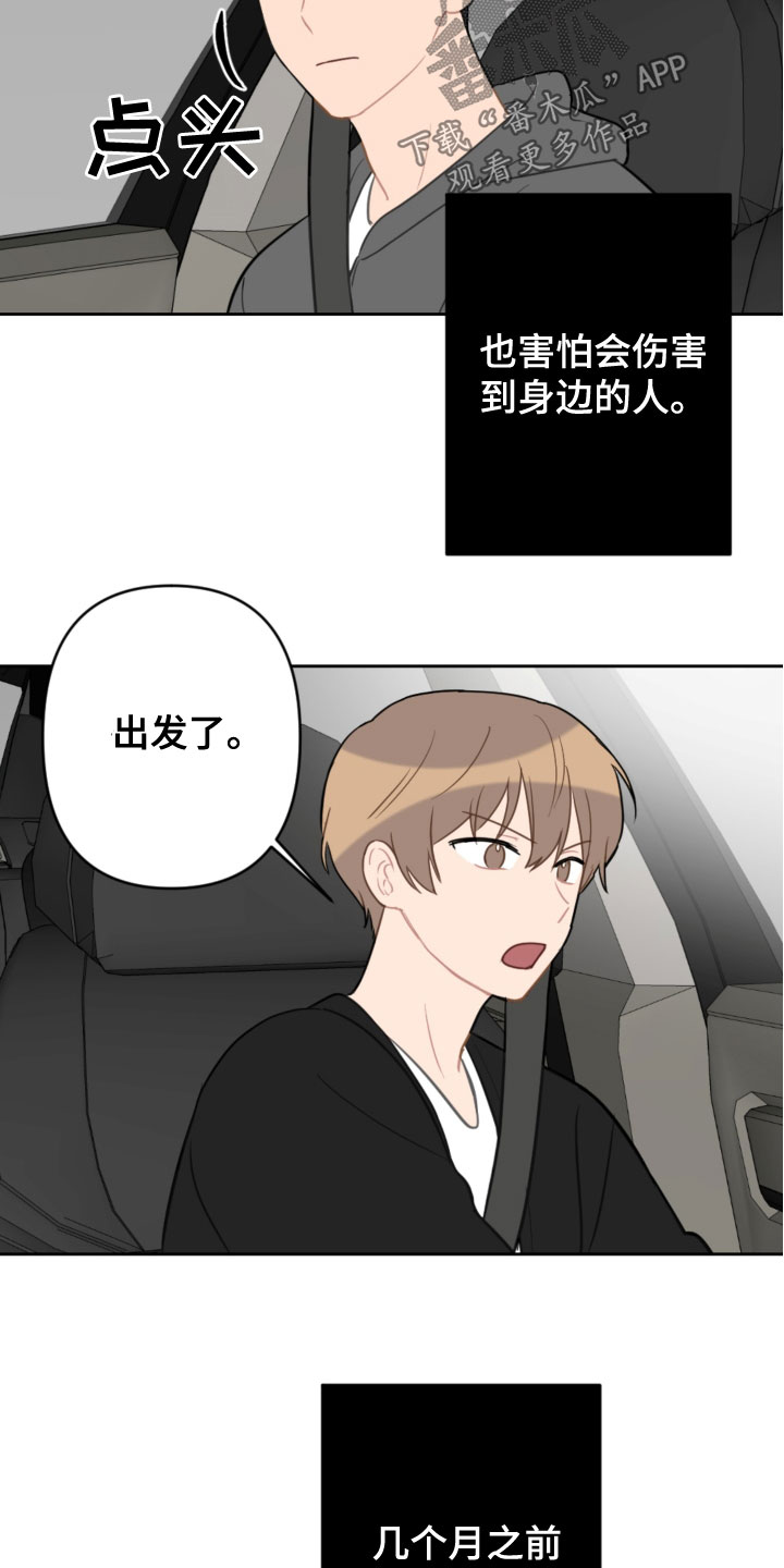 《恋爱攻势》漫画最新章节第118章：开车免费下拉式在线观看章节第【14】张图片