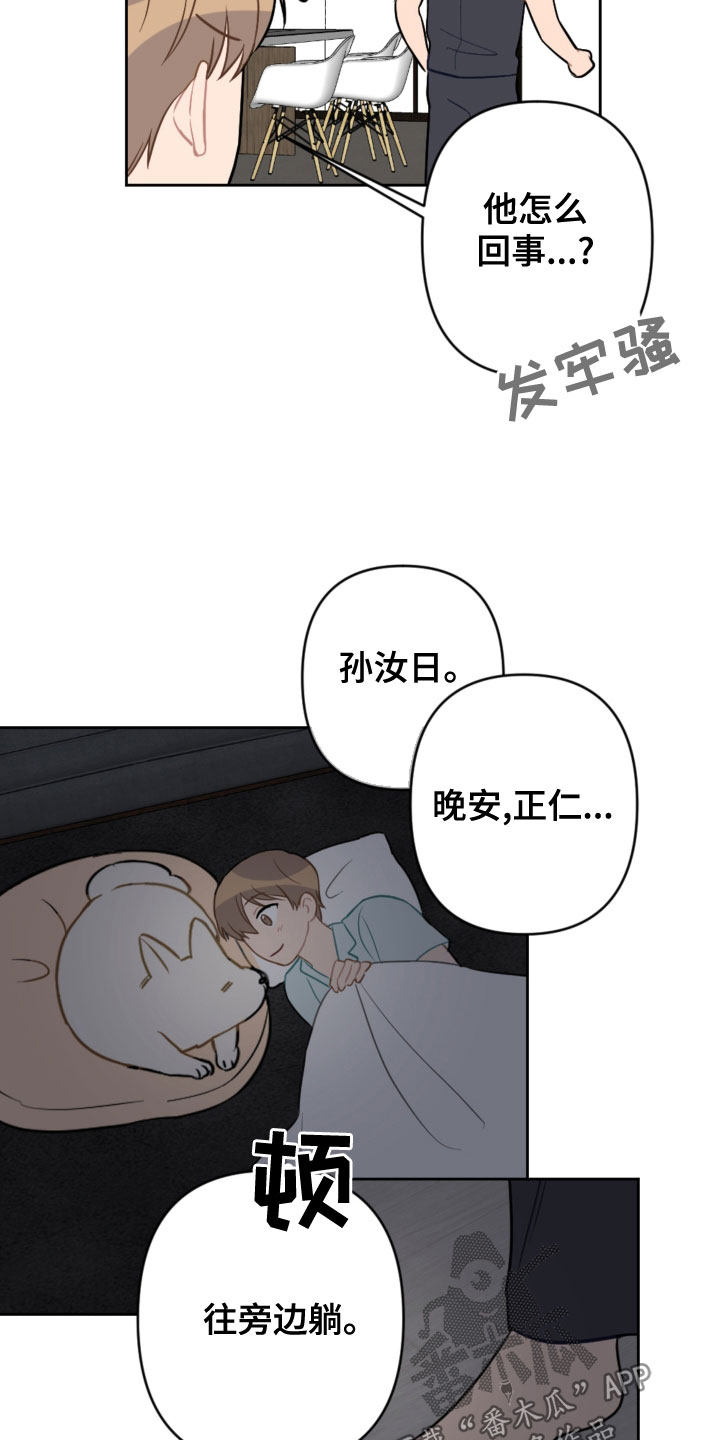 《恋爱攻势》漫画最新章节第119章：同眠免费下拉式在线观看章节第【11】张图片