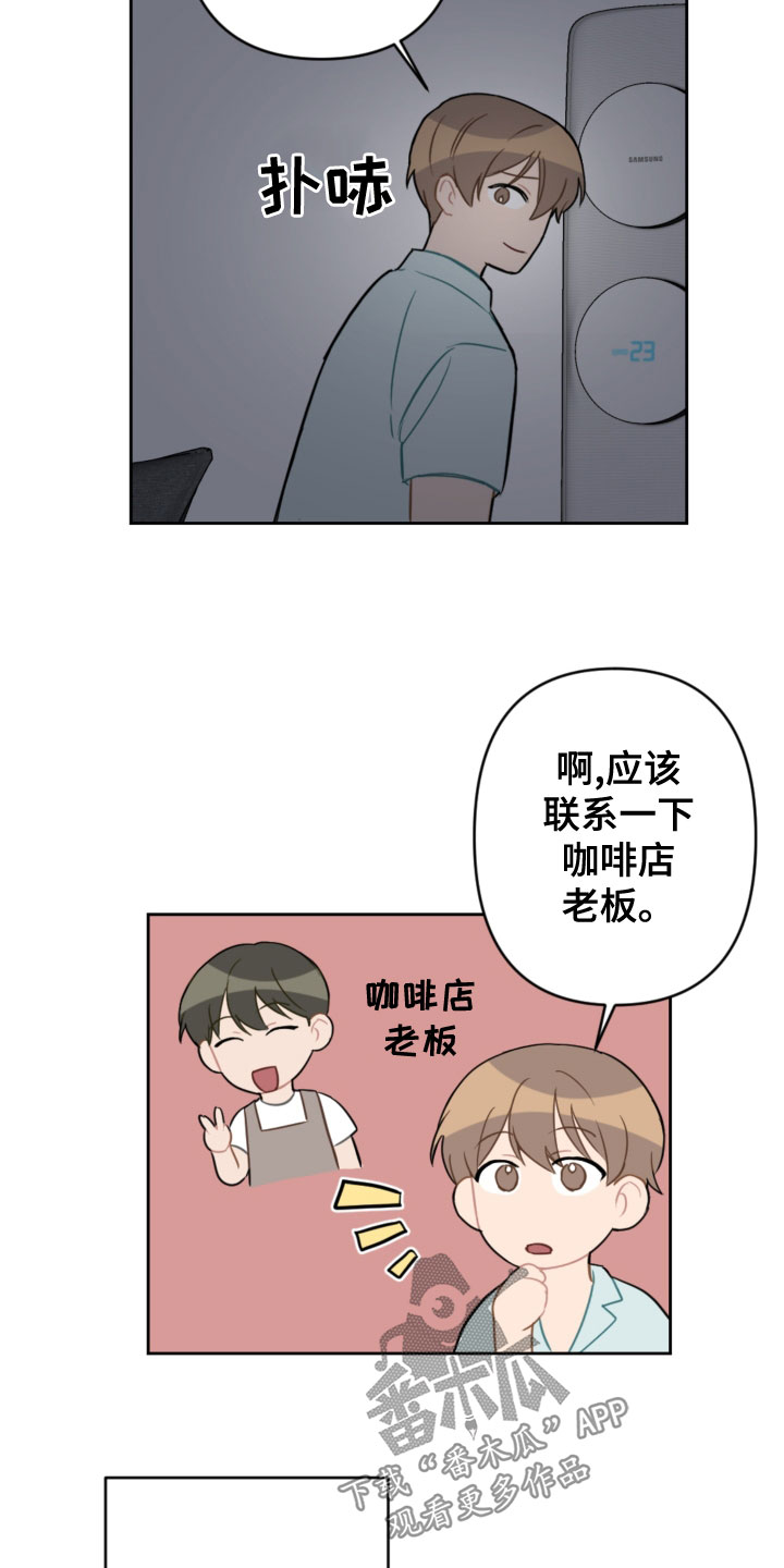 《恋爱攻势》漫画最新章节第119章：同眠免费下拉式在线观看章节第【4】张图片