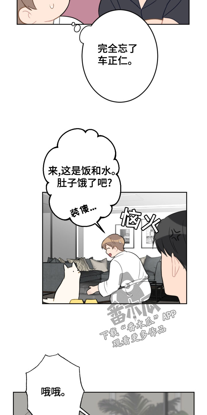 《恋爱攻势》漫画最新章节第119章：同眠免费下拉式在线观看章节第【18】张图片