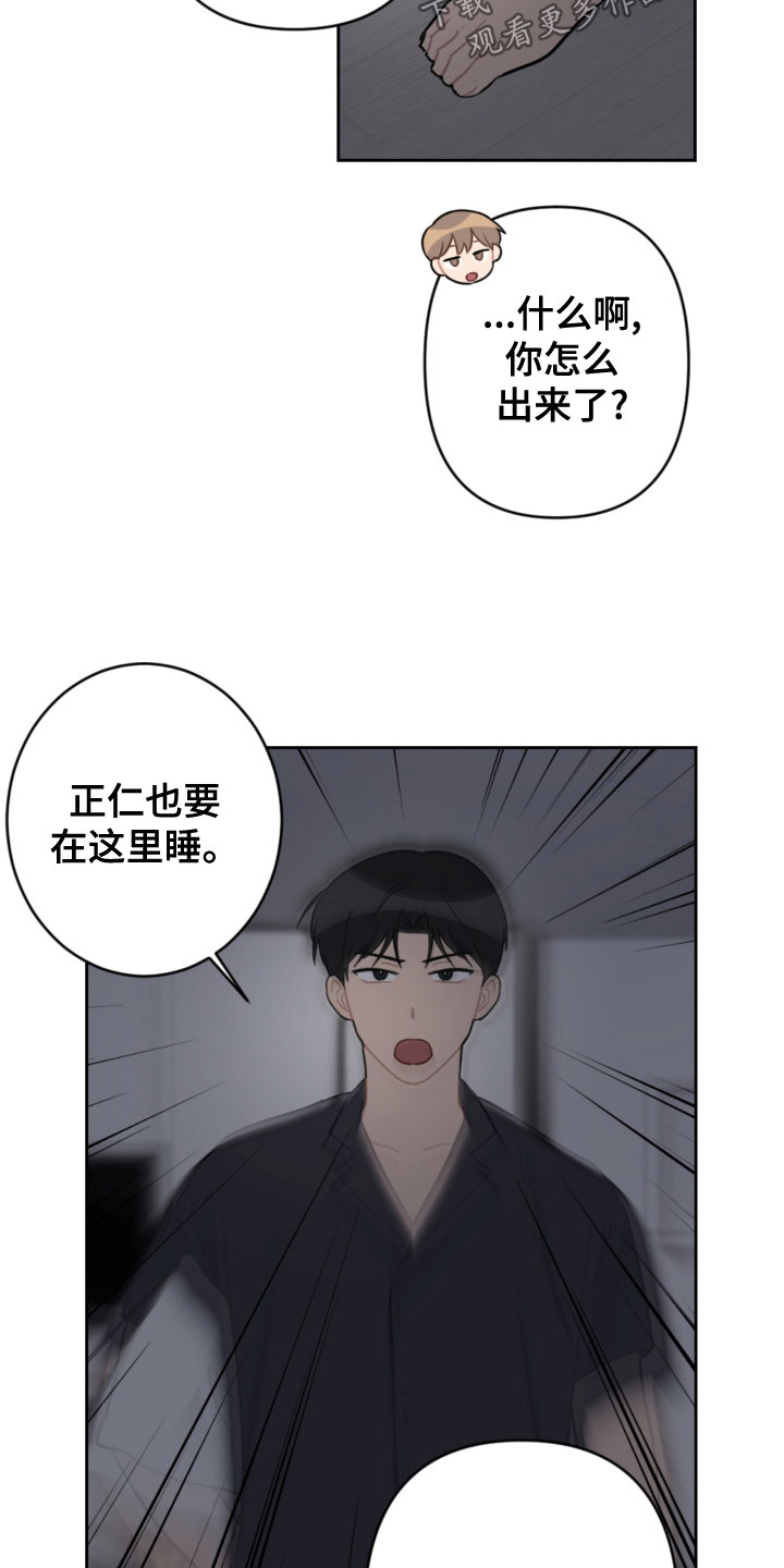 《恋爱攻势》漫画最新章节第119章：同眠免费下拉式在线观看章节第【10】张图片