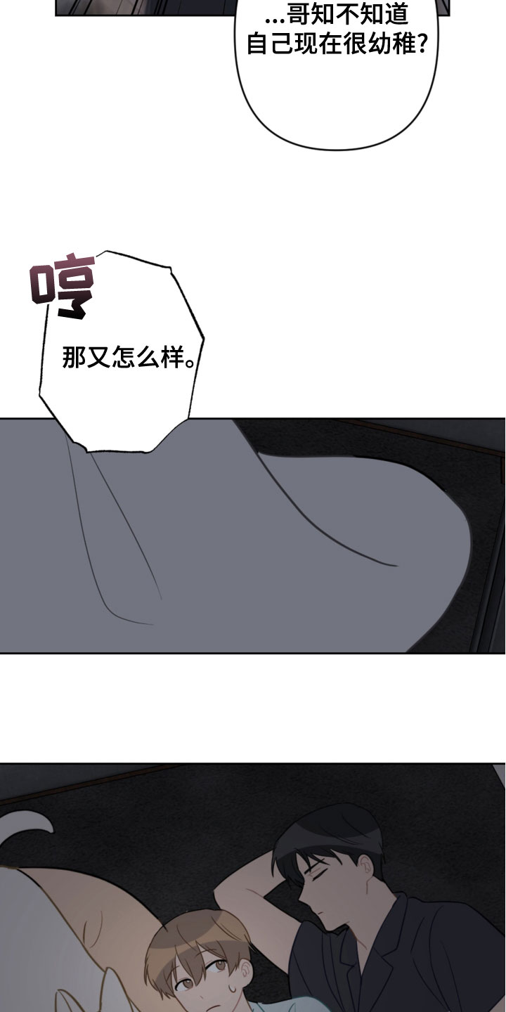 《恋爱攻势》漫画最新章节第119章：同眠免费下拉式在线观看章节第【9】张图片