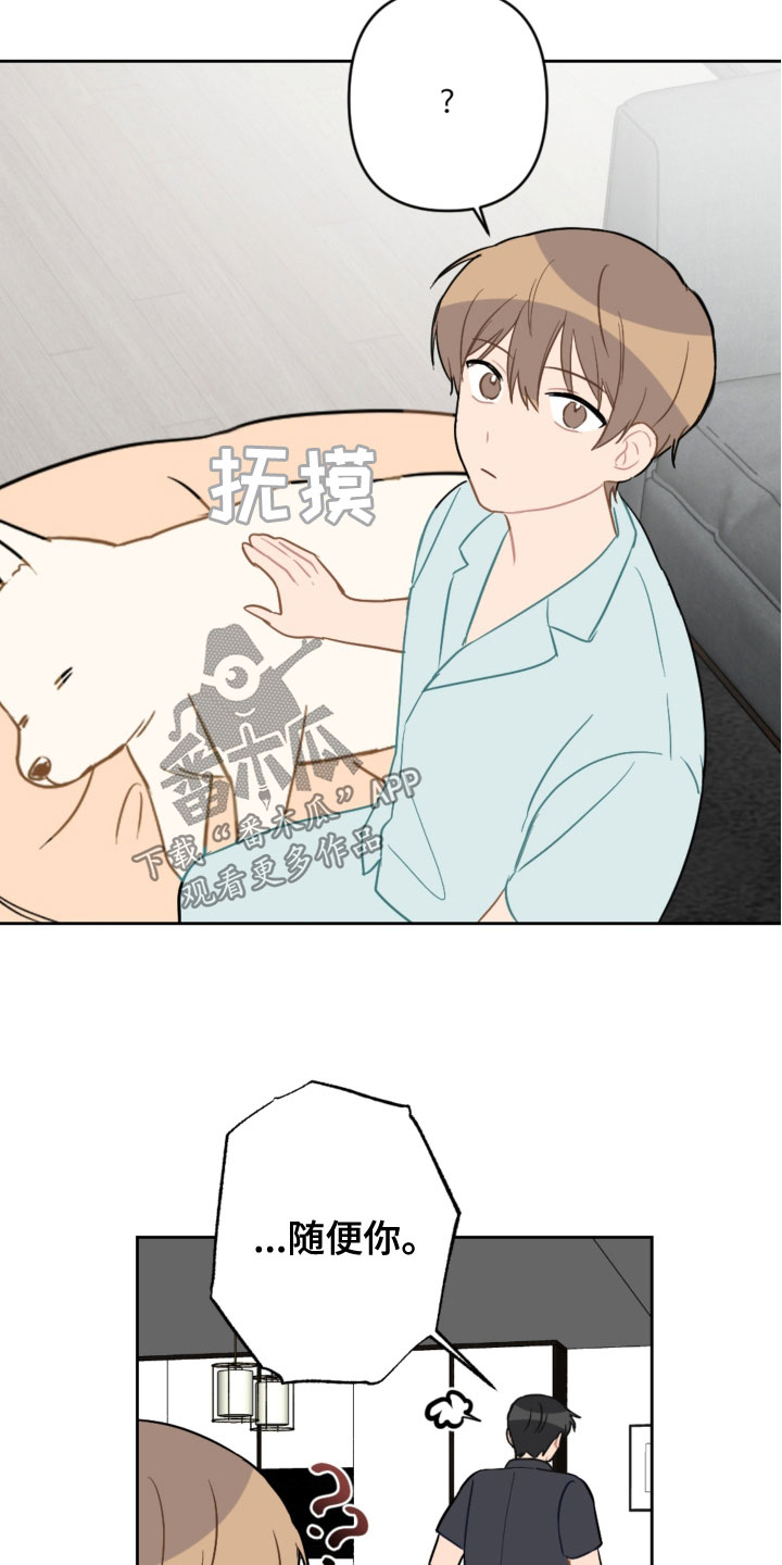 《恋爱攻势》漫画最新章节第119章：同眠免费下拉式在线观看章节第【12】张图片