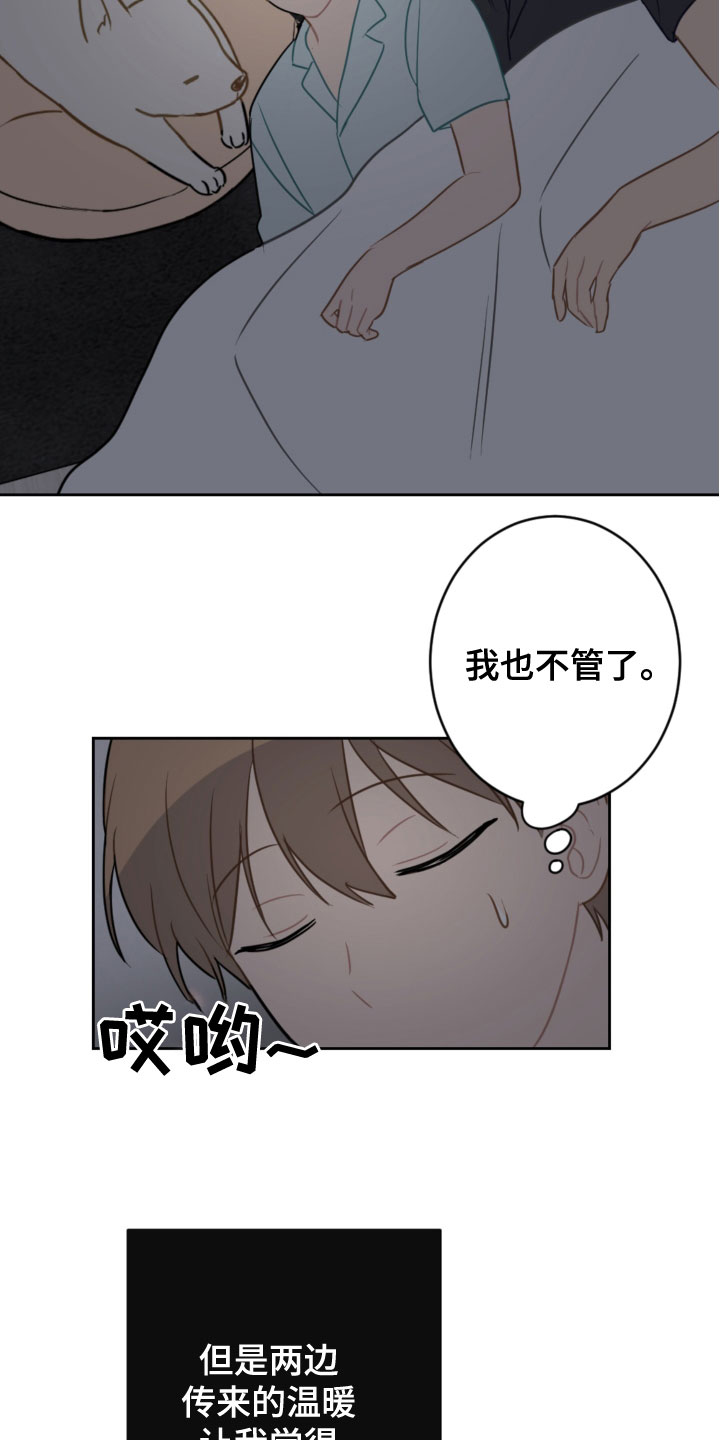 《恋爱攻势》漫画最新章节第119章：同眠免费下拉式在线观看章节第【8】张图片