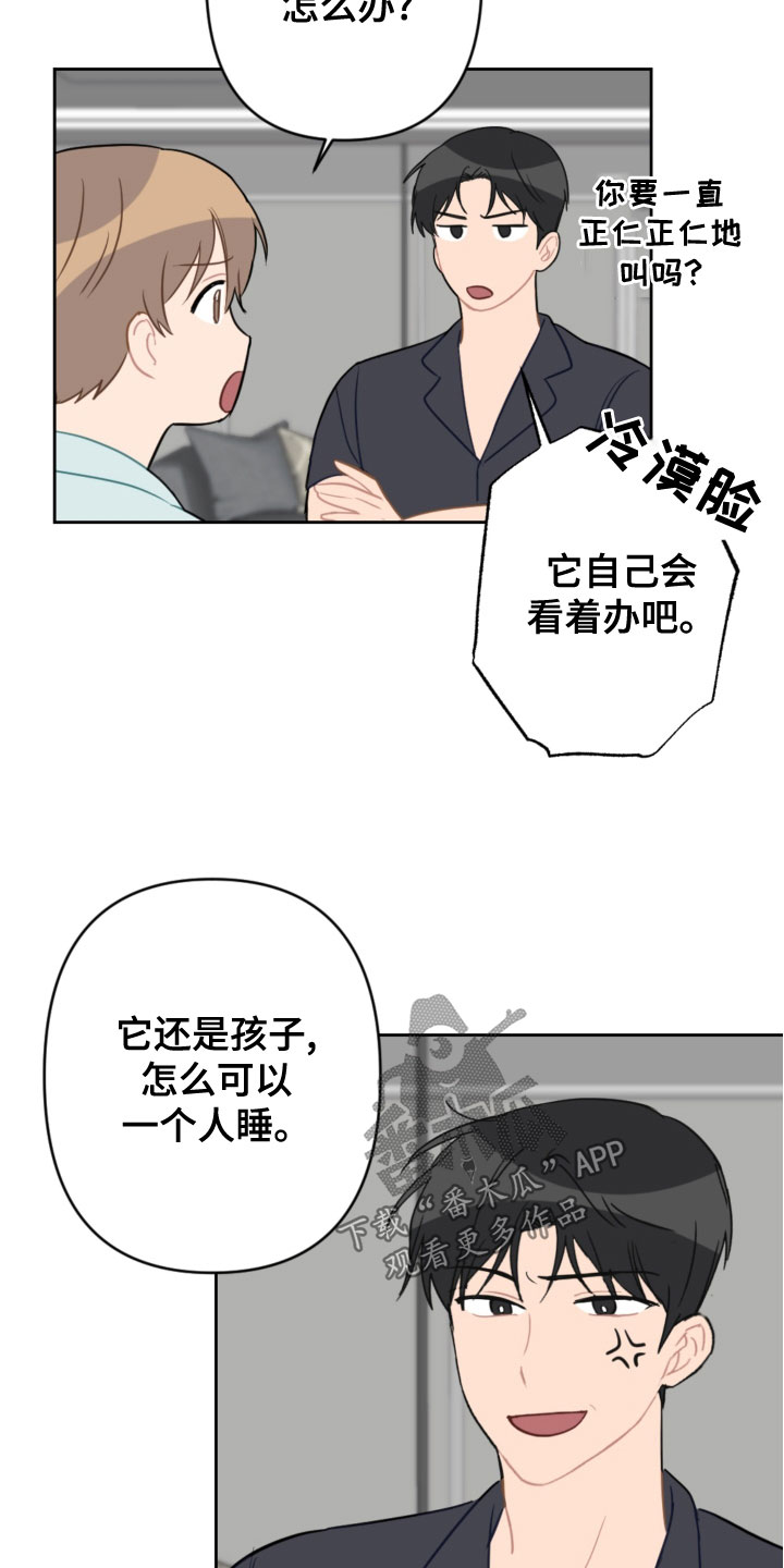 《恋爱攻势》漫画最新章节第119章：同眠免费下拉式在线观看章节第【14】张图片