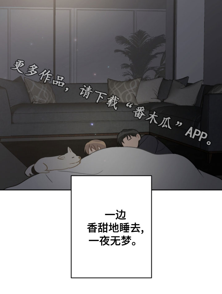 《恋爱攻势》漫画最新章节第119章：同眠免费下拉式在线观看章节第【1】张图片