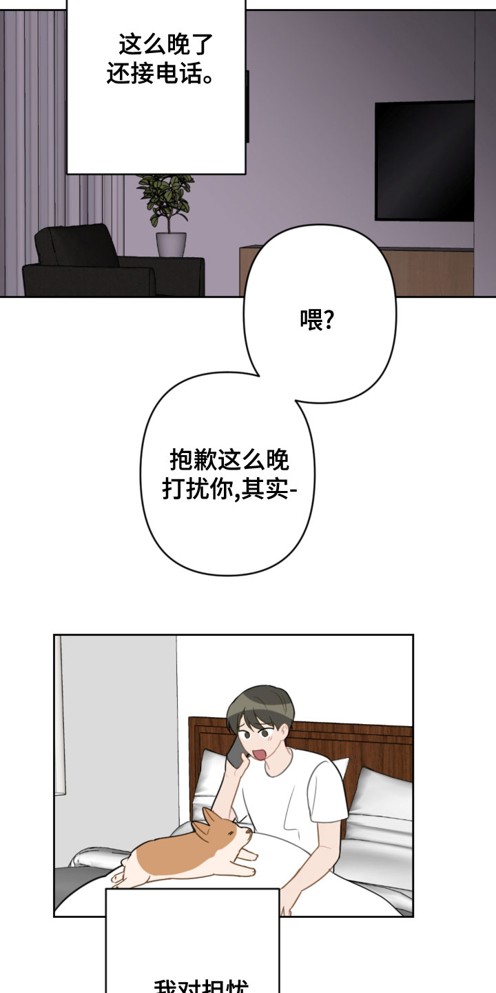 《恋爱攻势》漫画最新章节第119章：同眠免费下拉式在线观看章节第【3】张图片