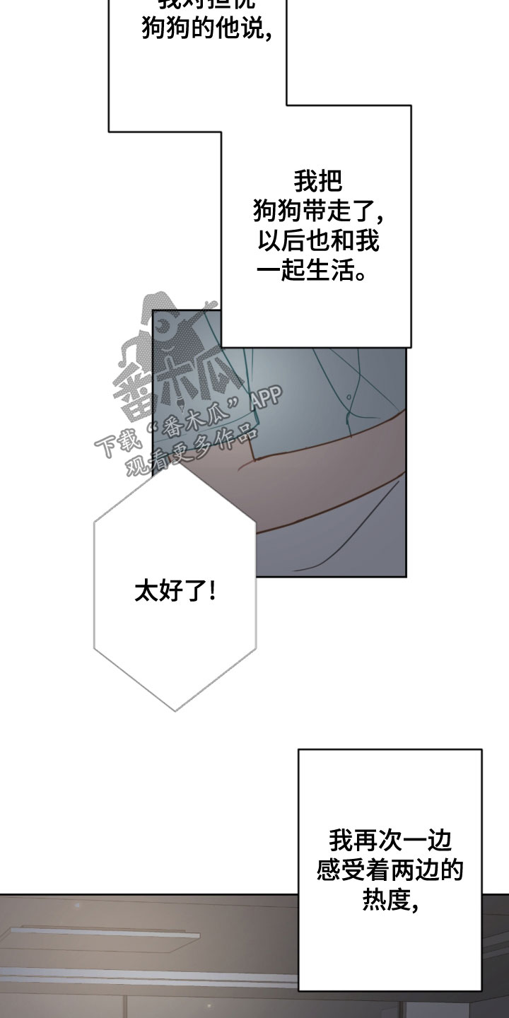 《恋爱攻势》漫画最新章节第119章：同眠免费下拉式在线观看章节第【2】张图片