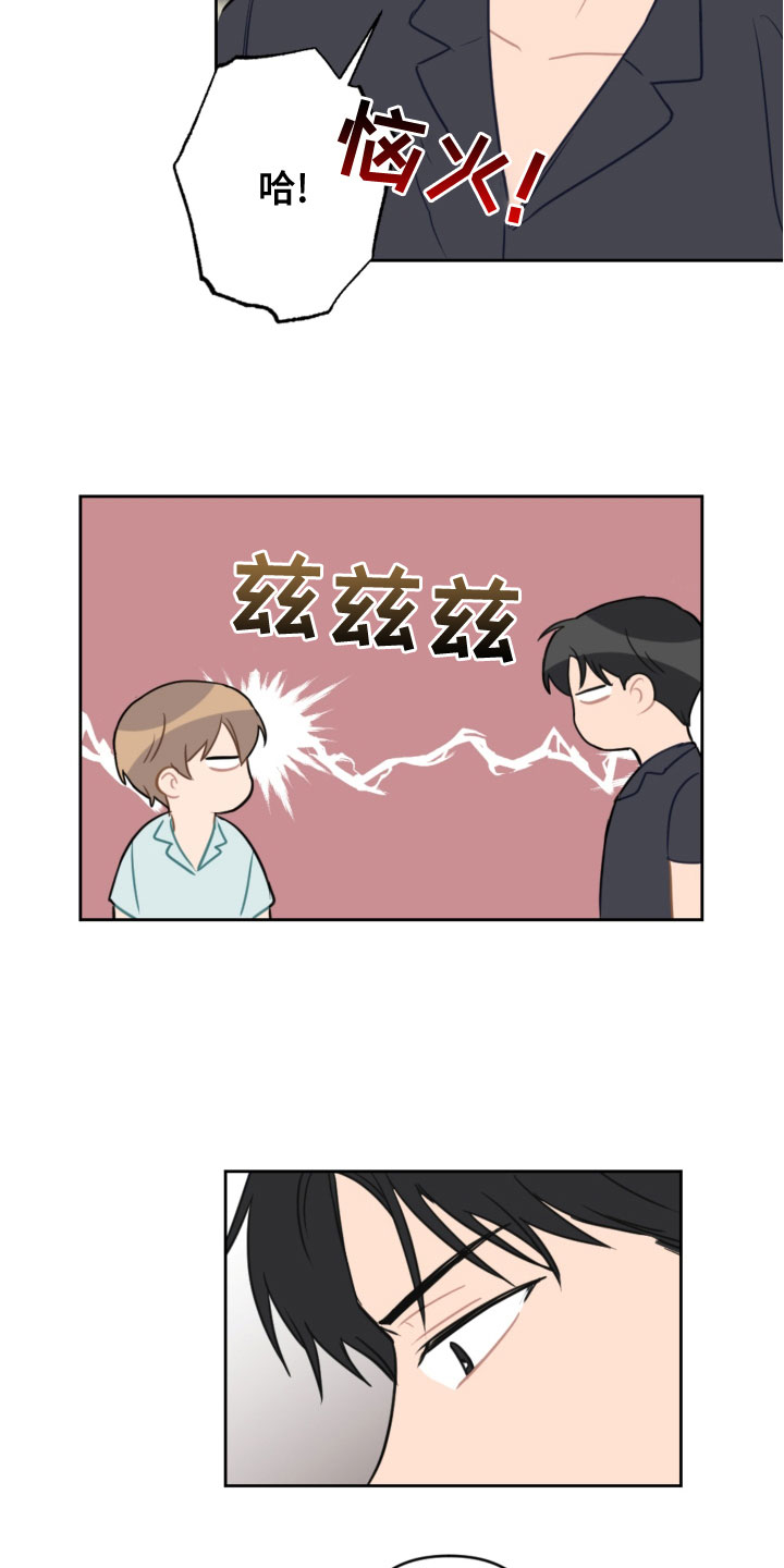 《恋爱攻势》漫画最新章节第119章：同眠免费下拉式在线观看章节第【13】张图片