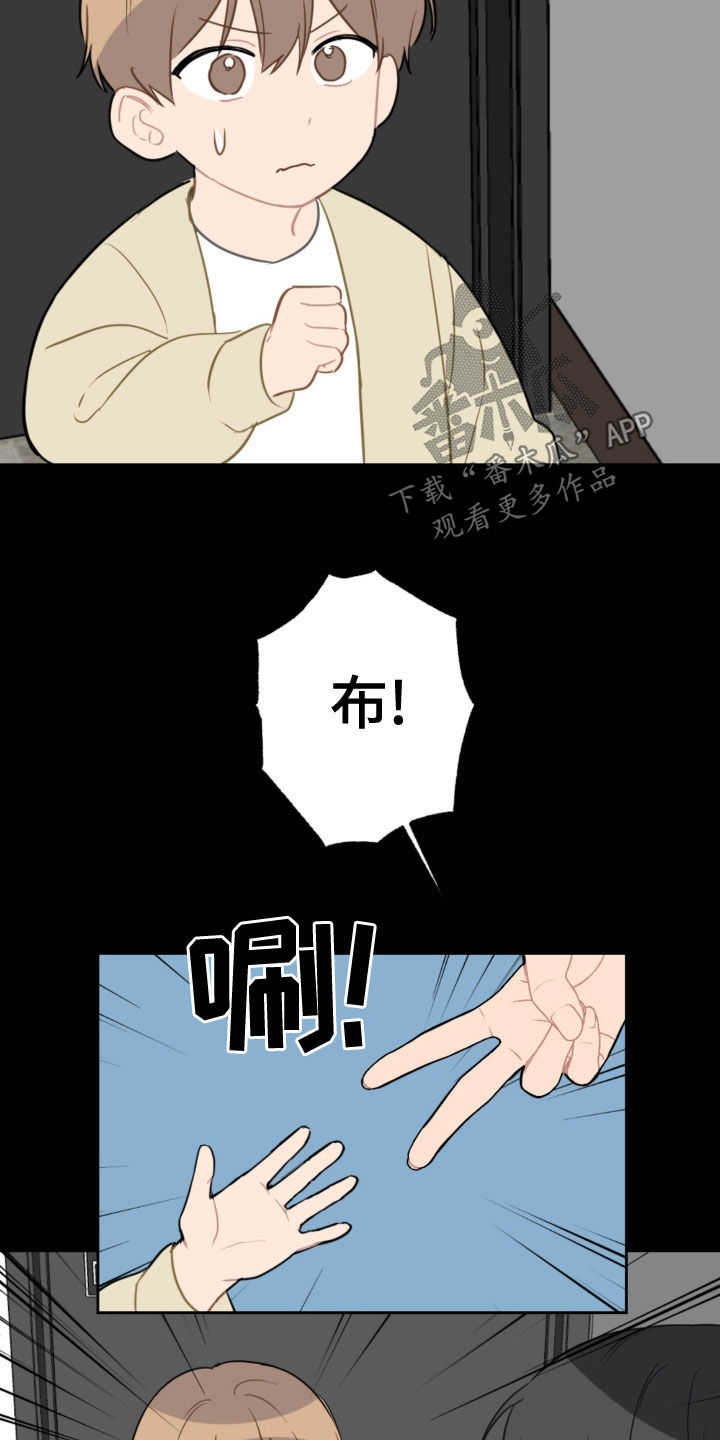 《恋爱攻势》漫画最新章节第120章：护主免费下拉式在线观看章节第【9】张图片