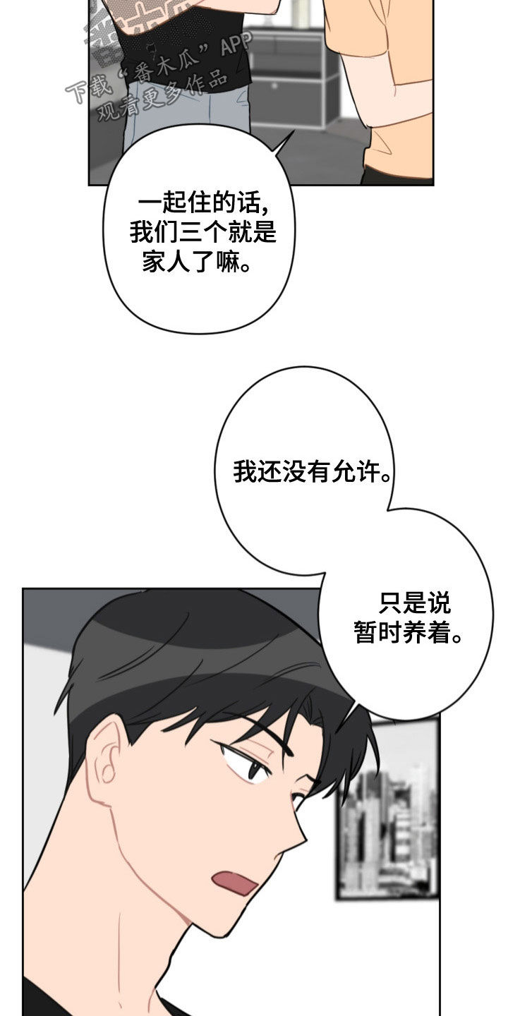 《恋爱攻势》漫画最新章节第121章：答应两件事免费下拉式在线观看章节第【15】张图片