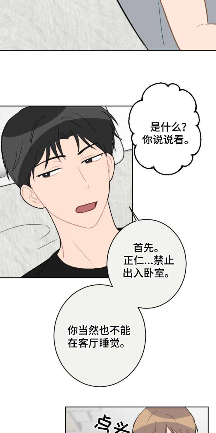 《恋爱攻势》漫画最新章节第121章：答应两件事免费下拉式在线观看章节第【4】张图片