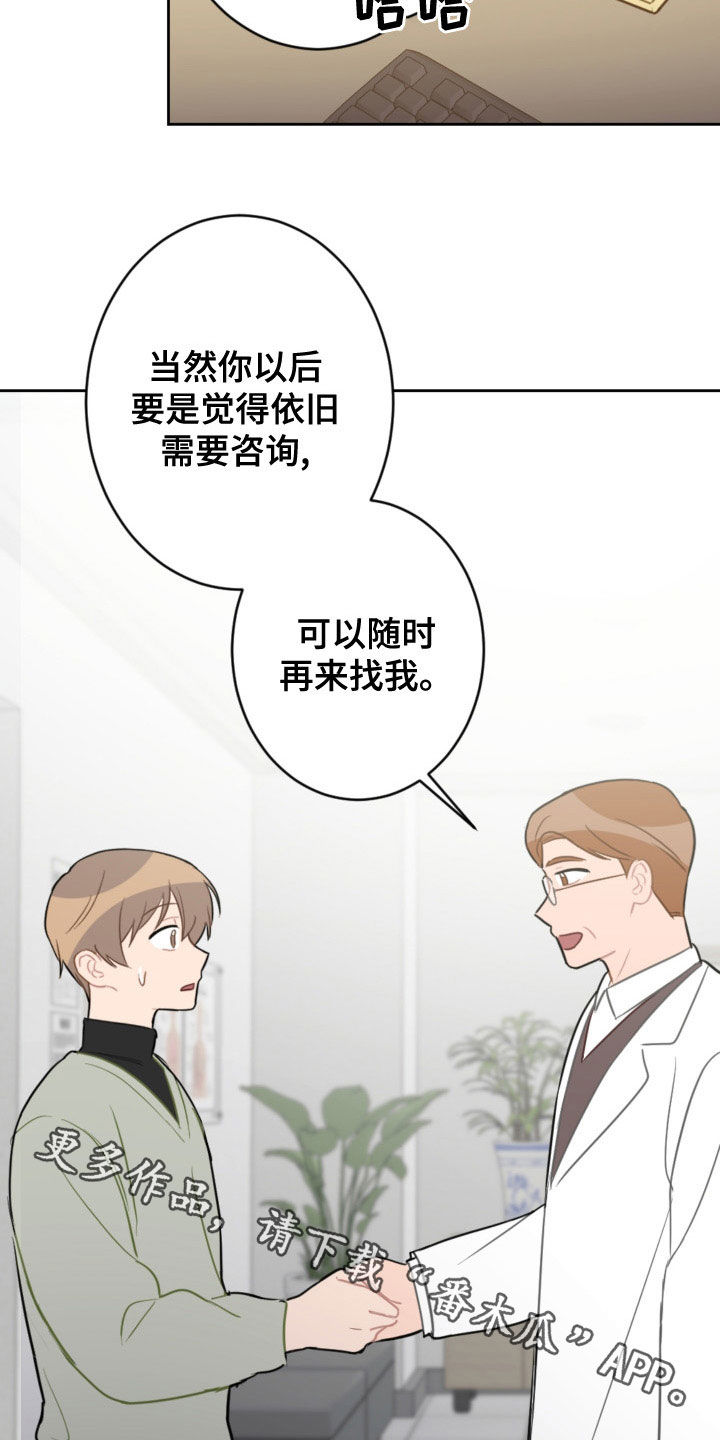 《恋爱攻势》漫画最新章节第122章：不用再来了免费下拉式在线观看章节第【2】张图片