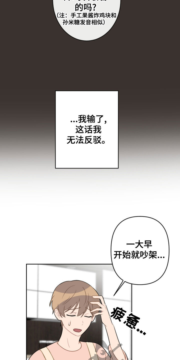 《恋爱攻势》漫画最新章节第122章：不用再来了免费下拉式在线观看章节第【16】张图片