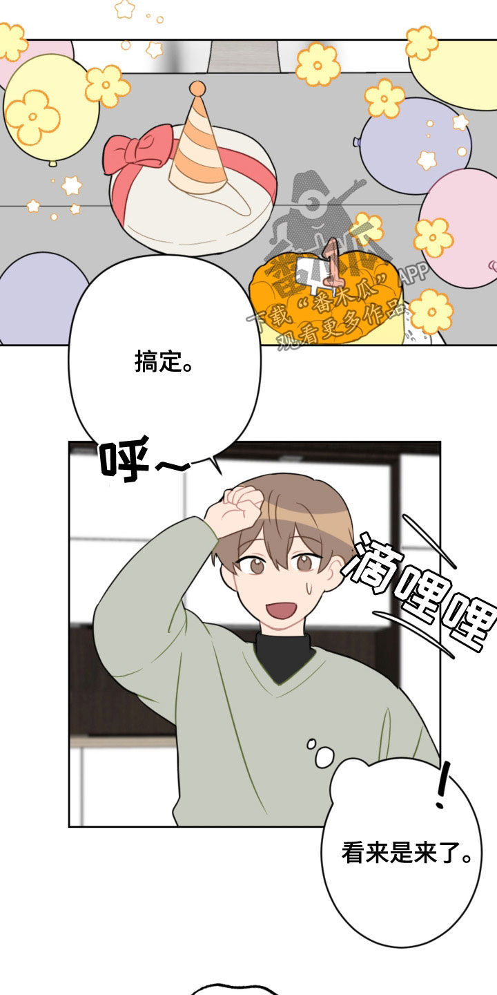 《恋爱攻势》漫画最新章节第123章：过生日免费下拉式在线观看章节第【6】张图片