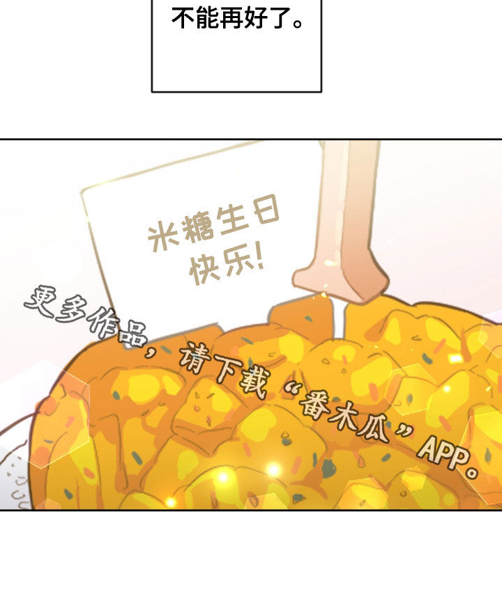 《恋爱攻势》漫画最新章节第123章：过生日免费下拉式在线观看章节第【1】张图片