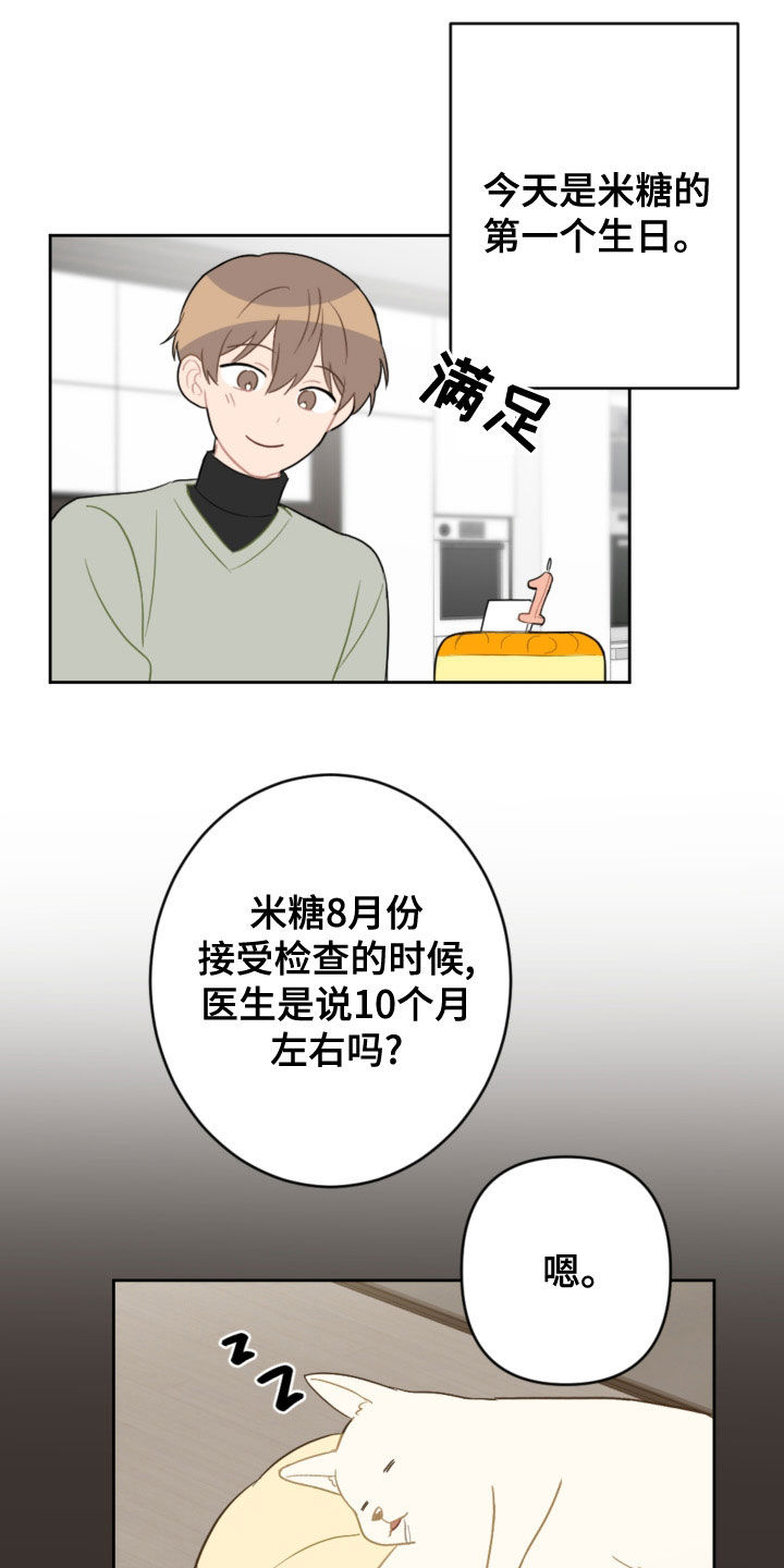 《恋爱攻势》漫画最新章节第123章：过生日免费下拉式在线观看章节第【9】张图片