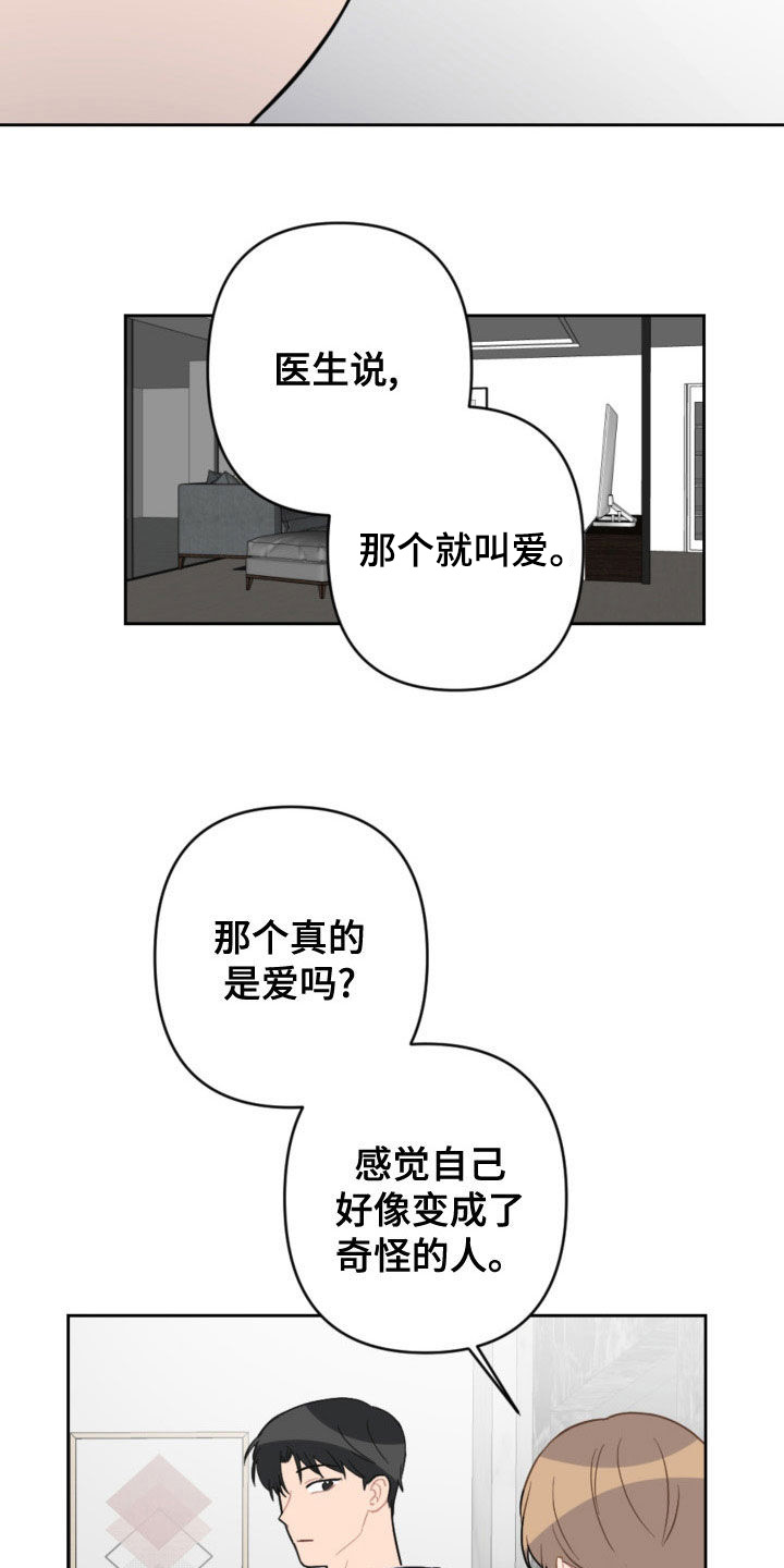 《恋爱攻势》漫画最新章节第123章：过生日免费下拉式在线观看章节第【15】张图片