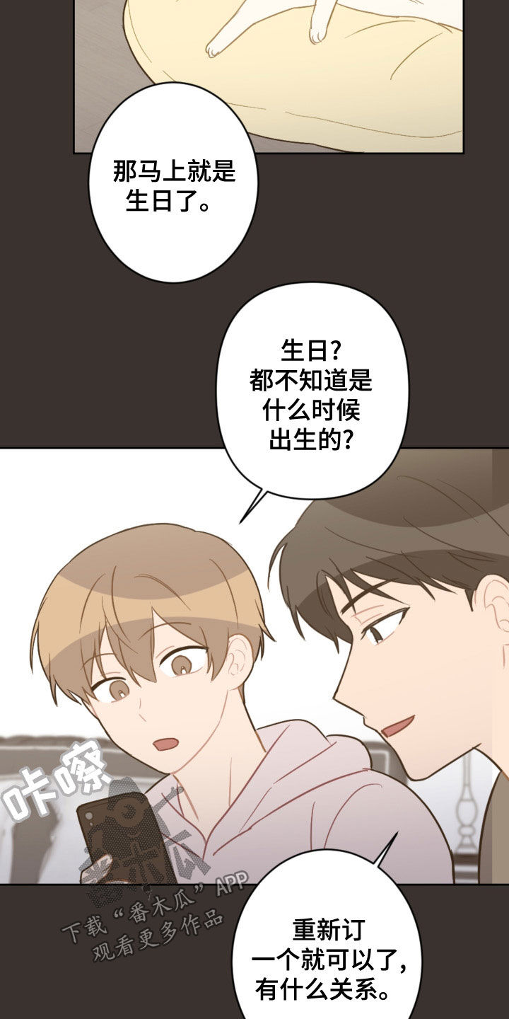 《恋爱攻势》漫画最新章节第123章：过生日免费下拉式在线观看章节第【8】张图片