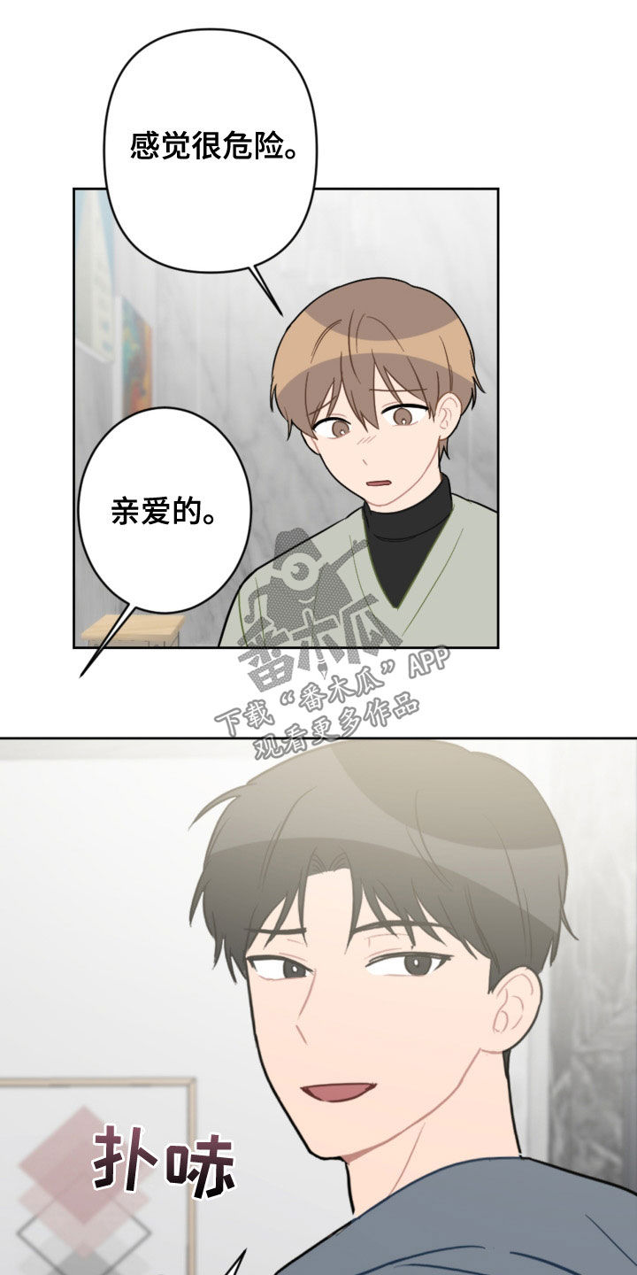 《恋爱攻势》漫画最新章节第123章：过生日免费下拉式在线观看章节第【13】张图片