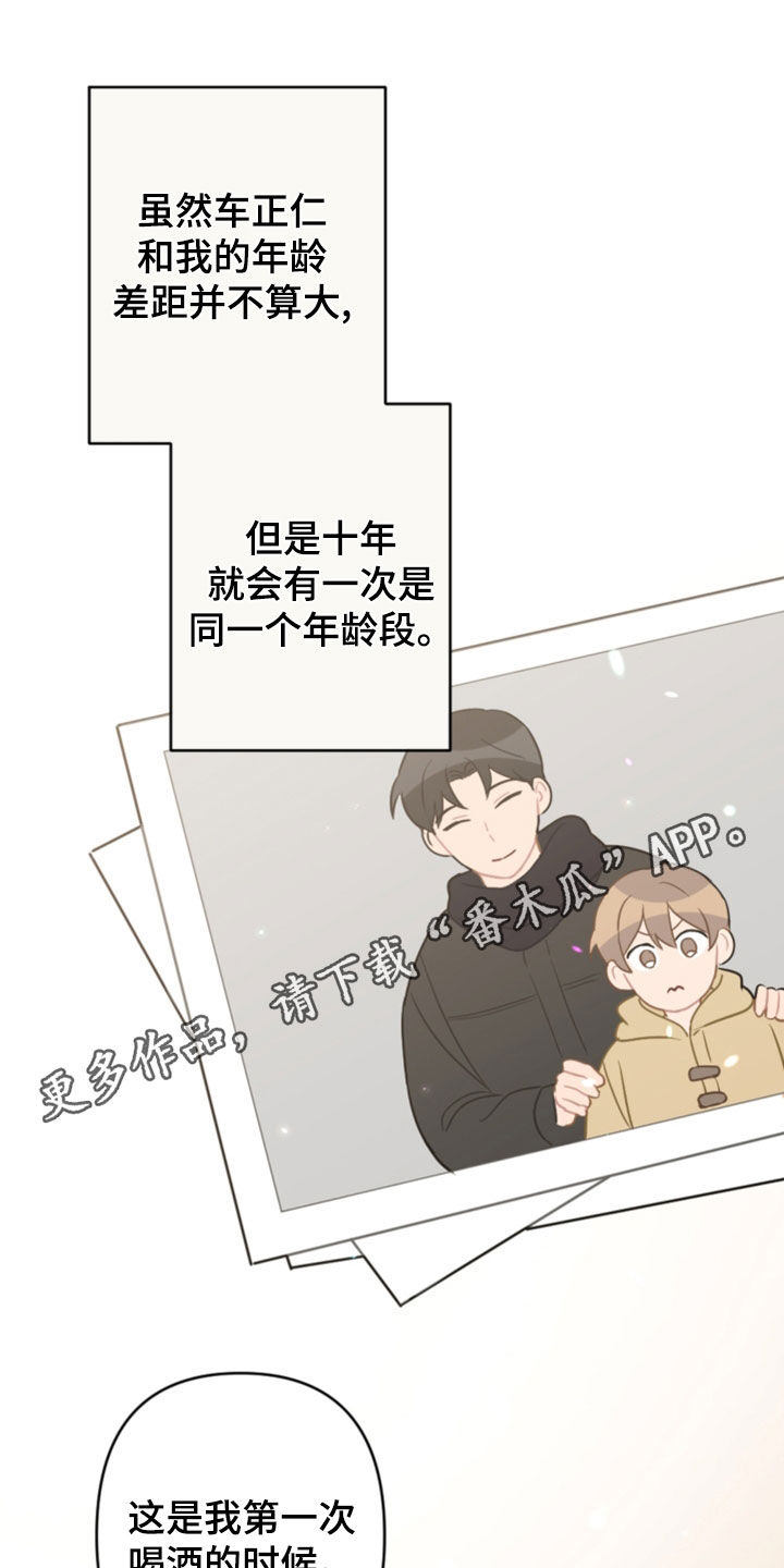 《恋爱攻势》漫画最新章节第124章：5年免费下拉式在线观看章节第【23】张图片