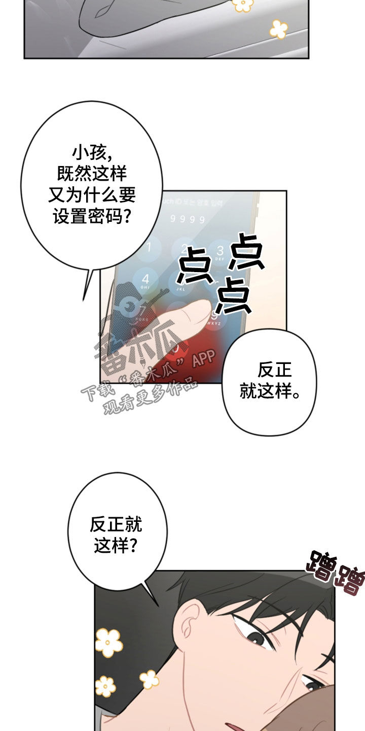 《恋爱攻势》漫画最新章节第124章：5年免费下拉式在线观看章节第【15】张图片