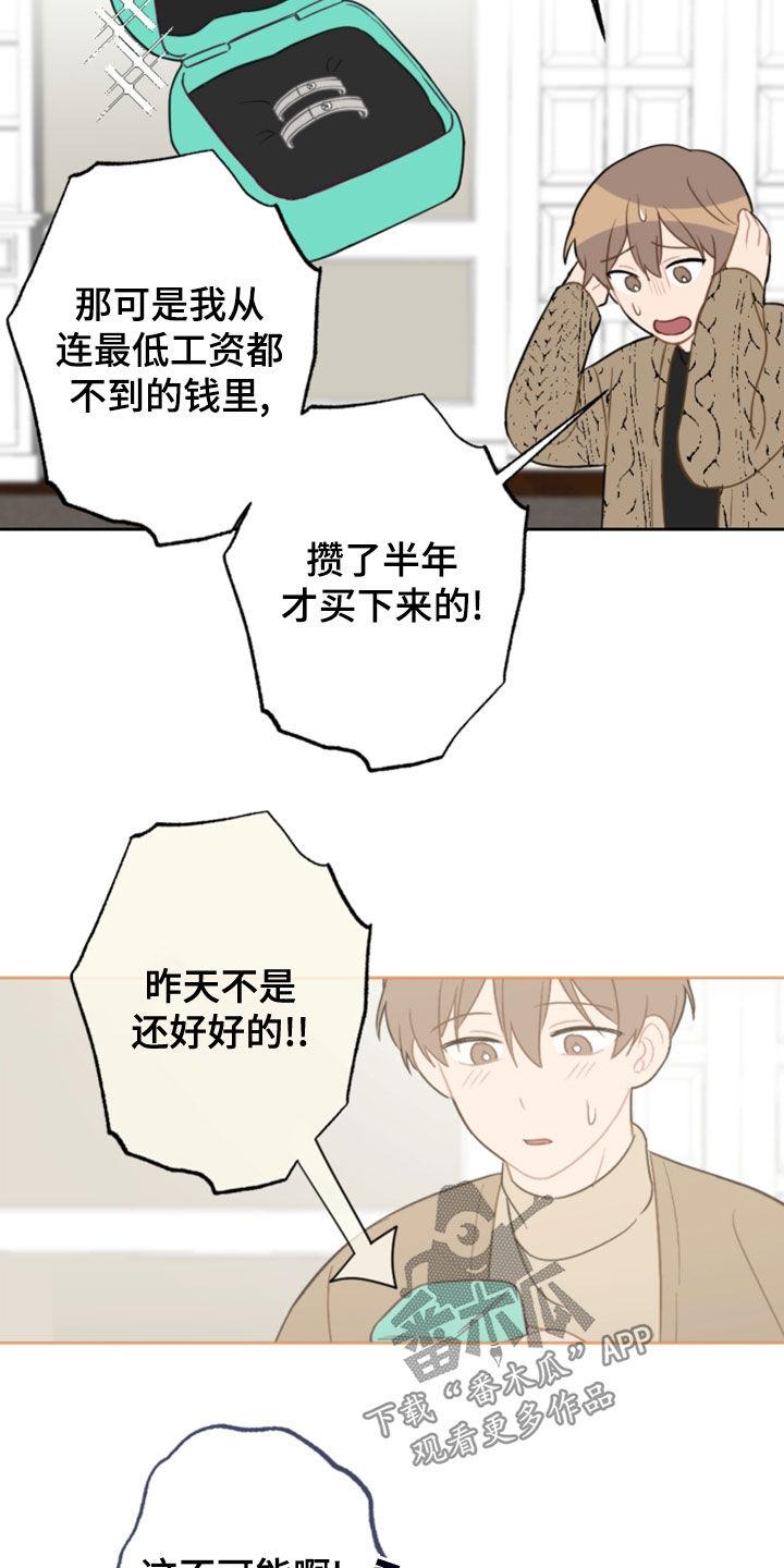 《恋爱攻势》漫画最新章节第125章：找不到了免费下拉式在线观看章节第【4】张图片