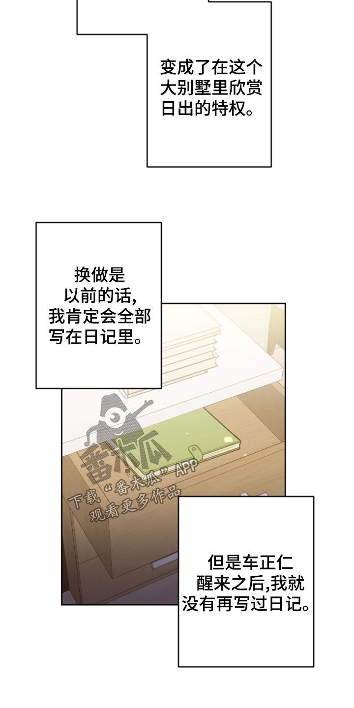 《恋爱攻势》漫画最新章节第125章：找不到了免费下拉式在线观看章节第【21】张图片