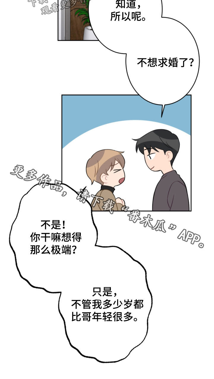 《恋爱攻势》漫画最新章节第126章：和我结婚免费下拉式在线观看章节第【1】张图片