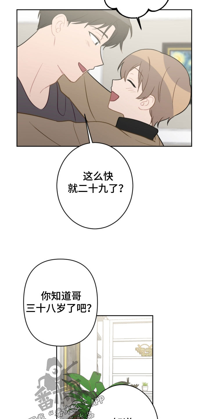 《恋爱攻势》漫画最新章节第126章：和我结婚免费下拉式在线观看章节第【2】张图片