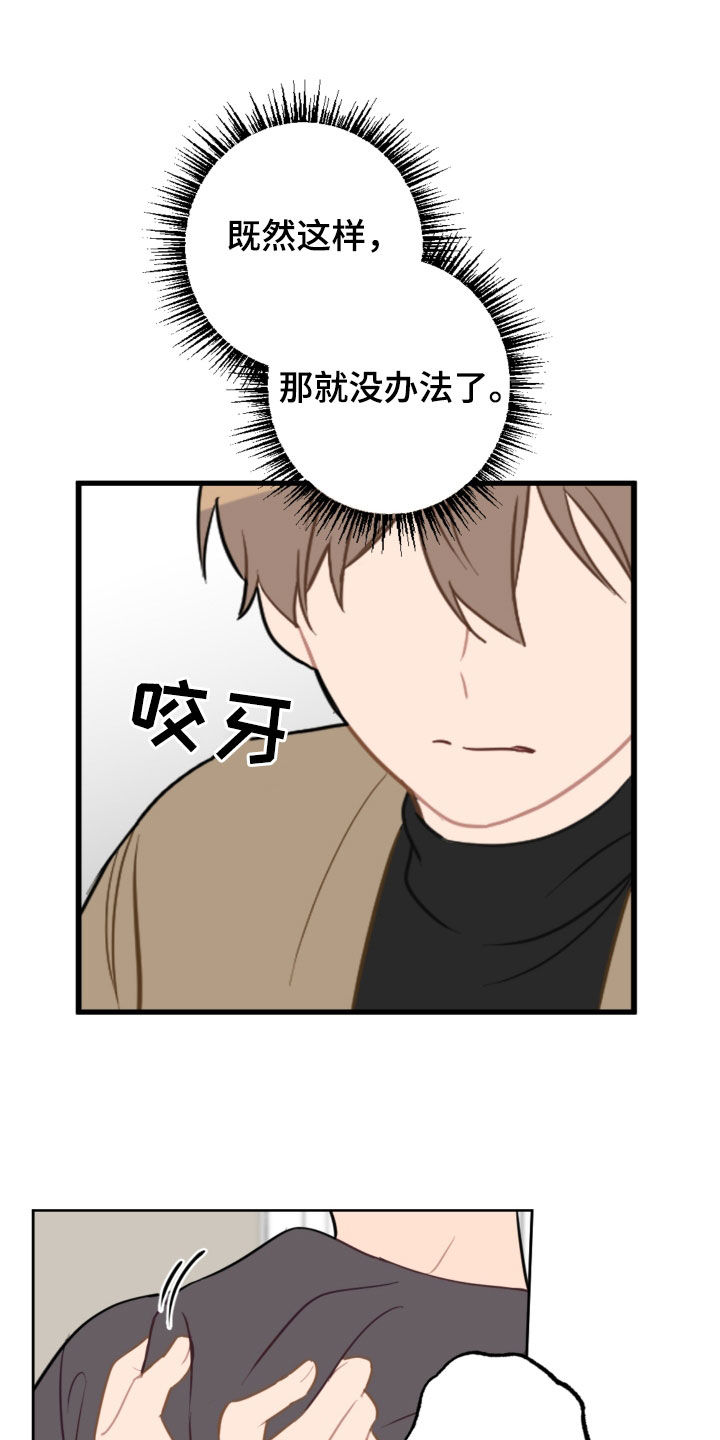 《恋爱攻势》漫画最新章节第126章：和我结婚免费下拉式在线观看章节第【15】张图片