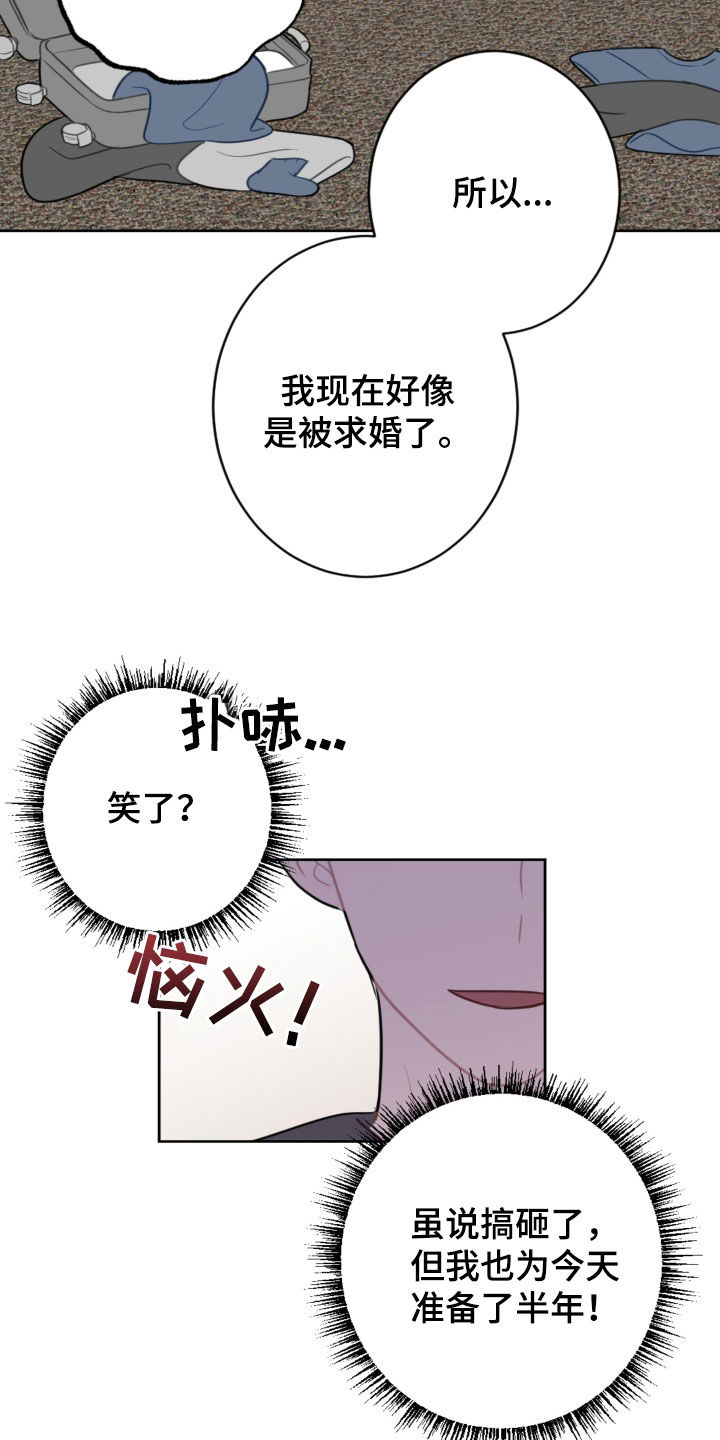 《恋爱攻势》漫画最新章节第126章：和我结婚免费下拉式在线观看章节第【11】张图片