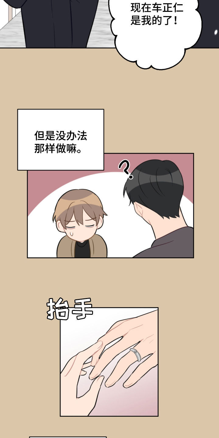 《恋爱攻势》漫画最新章节第126章：和我结婚免费下拉式在线观看章节第【19】张图片