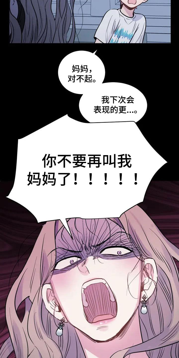 《沉睡的记忆》漫画最新章节第52章：惨烈的童年免费下拉式在线观看章节第【27】张图片