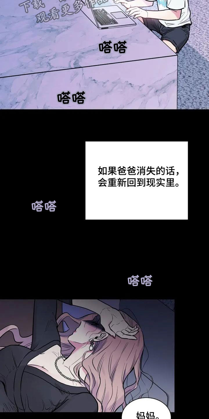 《沉睡的记忆》漫画最新章节第52章：惨烈的童年免费下拉式在线观看章节第【31】张图片