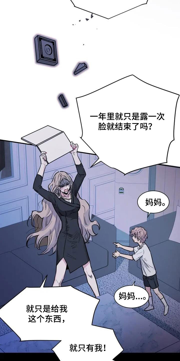 《沉睡的记忆》漫画最新章节第52章：惨烈的童年免费下拉式在线观看章节第【20】张图片