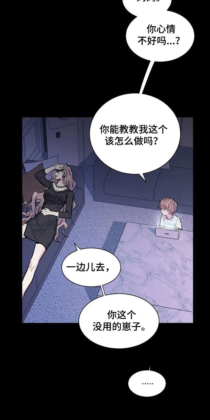 《沉睡的记忆》漫画最新章节第52章：惨烈的童年免费下拉式在线观看章节第【30】张图片