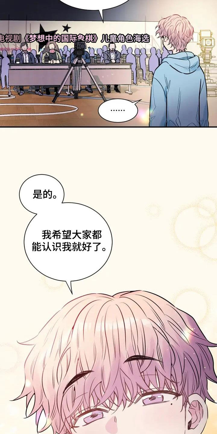 《沉睡的记忆》漫画最新章节第53章：天生的艺人免费下拉式在线观看章节第【17】张图片