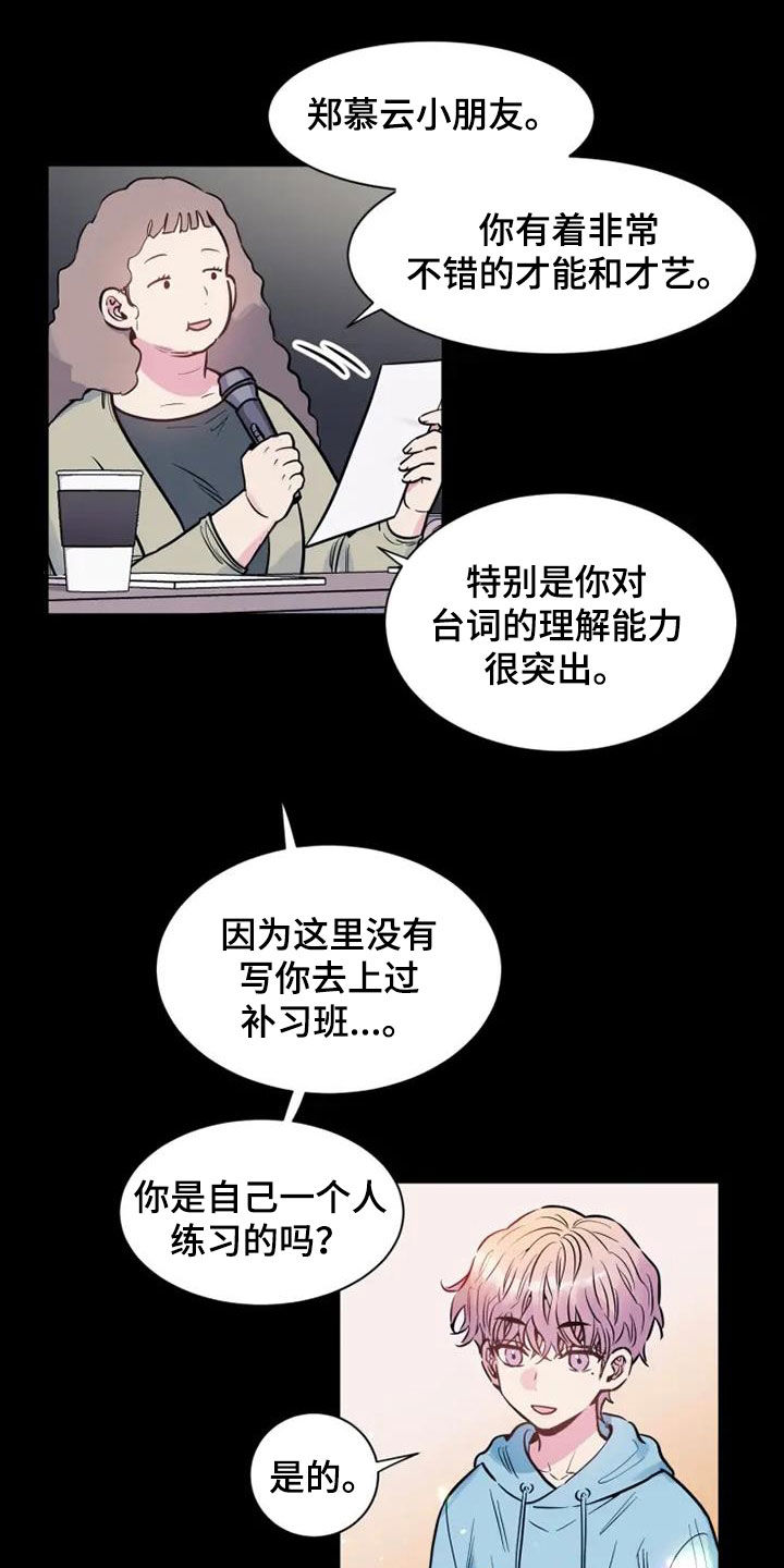 《沉睡的记忆》漫画最新章节第53章：天生的艺人免费下拉式在线观看章节第【21】张图片