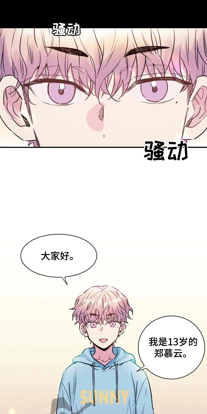 《沉睡的记忆》漫画最新章节第53章：天生的艺人免费下拉式在线观看章节第【25】张图片