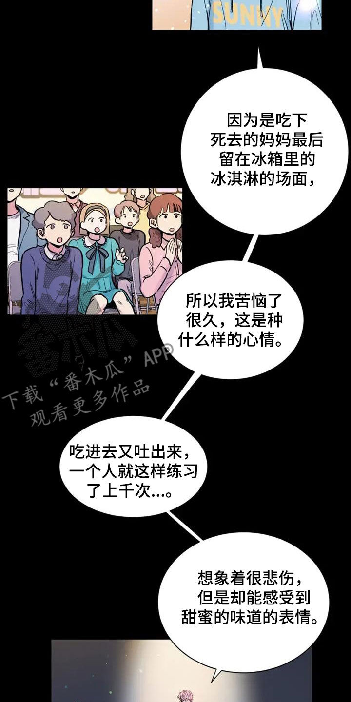 《沉睡的记忆》漫画最新章节第53章：天生的艺人免费下拉式在线观看章节第【20】张图片