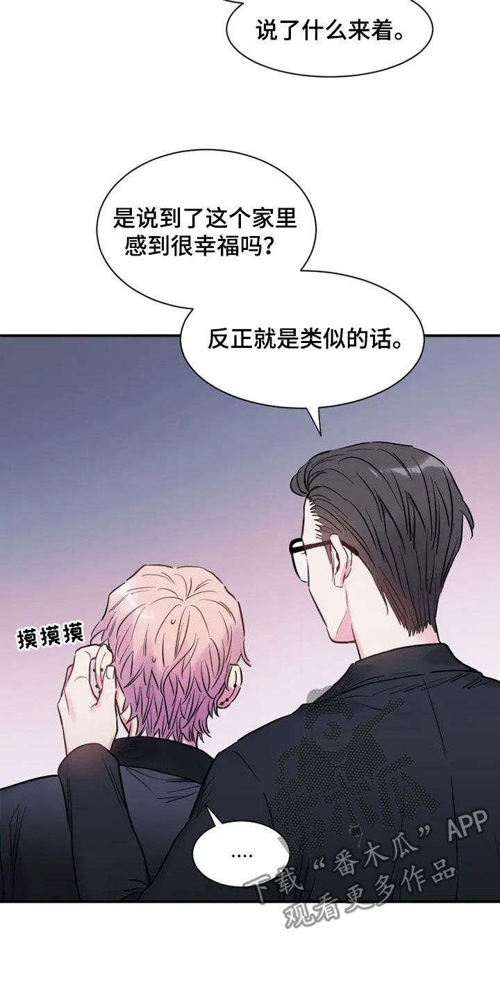 《沉睡的记忆》漫画最新章节第54章：欺骗免费下拉式在线观看章节第【12】张图片