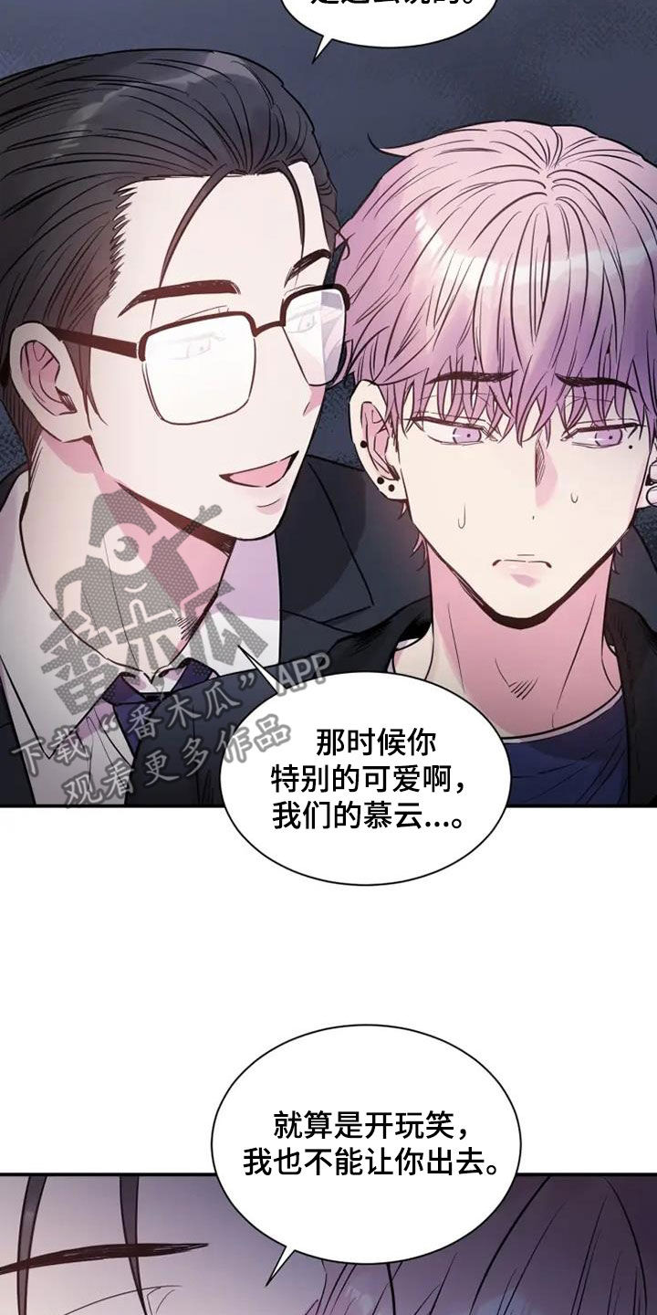 《沉睡的记忆》漫画最新章节第54章：欺骗免费下拉式在线观看章节第【7】张图片