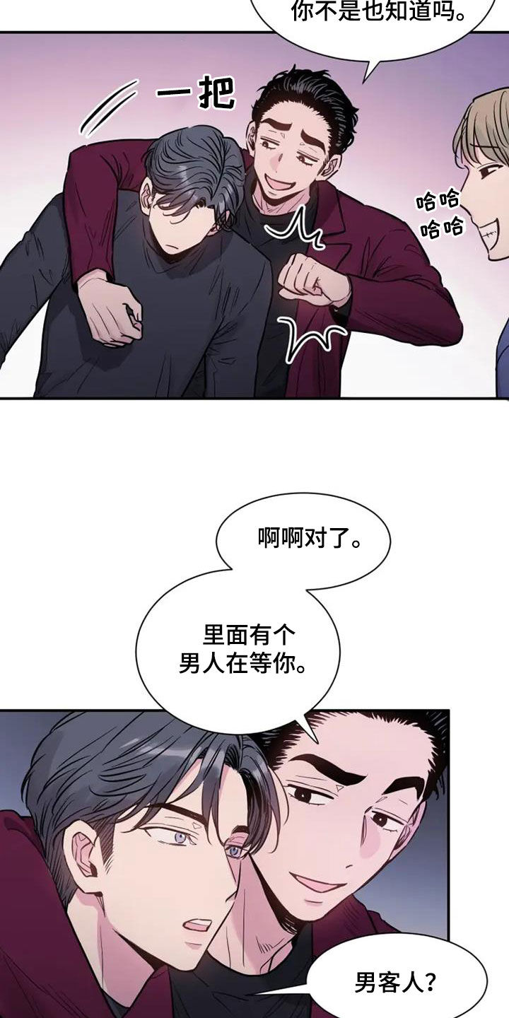 《沉睡的记忆》漫画最新章节第55章：客人免费下拉式在线观看章节第【6】张图片