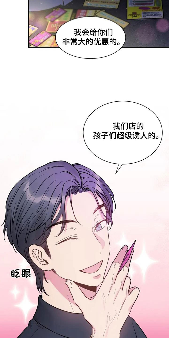 《沉睡的记忆》漫画最新章节第55章：客人免费下拉式在线观看章节第【27】张图片